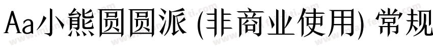 Aa小熊圆圆派 (非商业使用) 常规字体转换